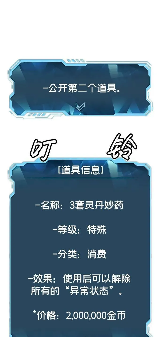 [第83话] X区国际机场会战（4） 第90页
