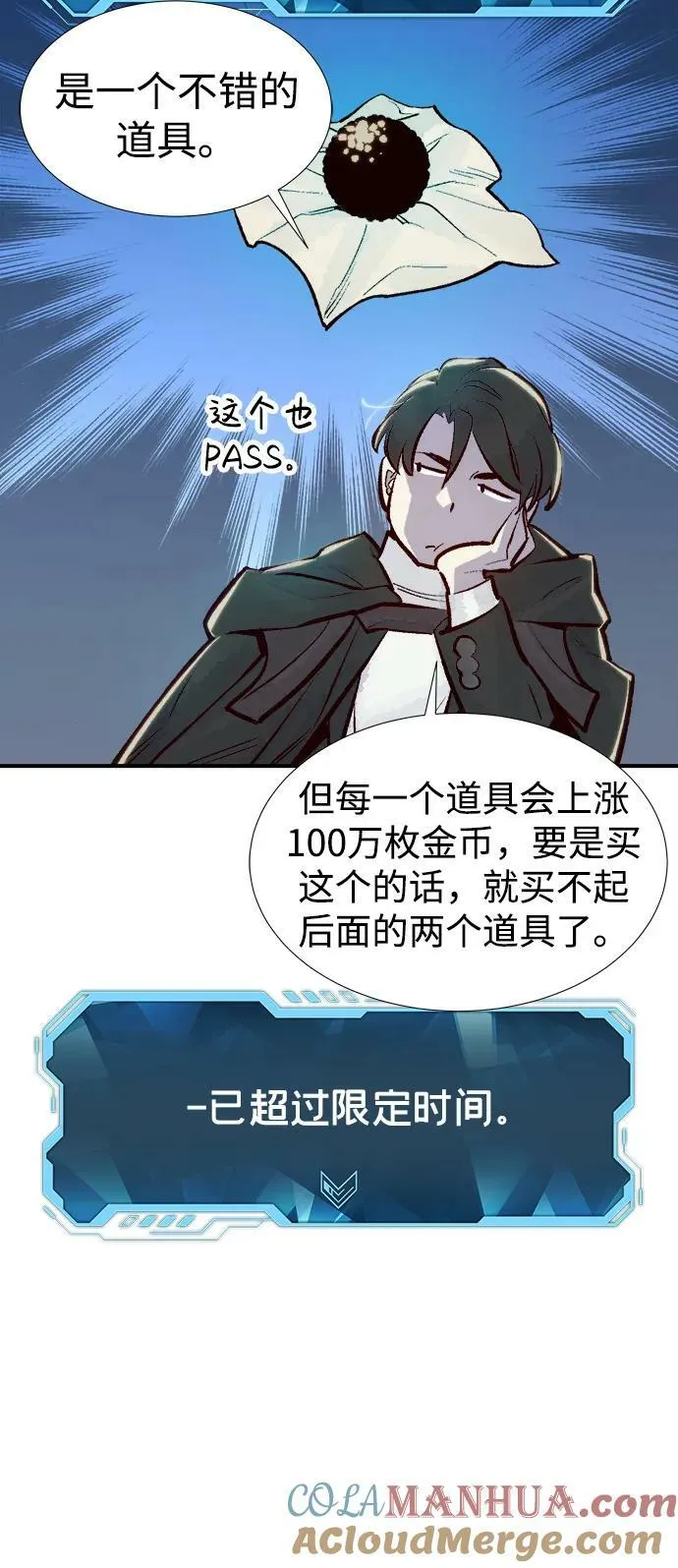 [第83话] X区国际机场会战（4） 第93页