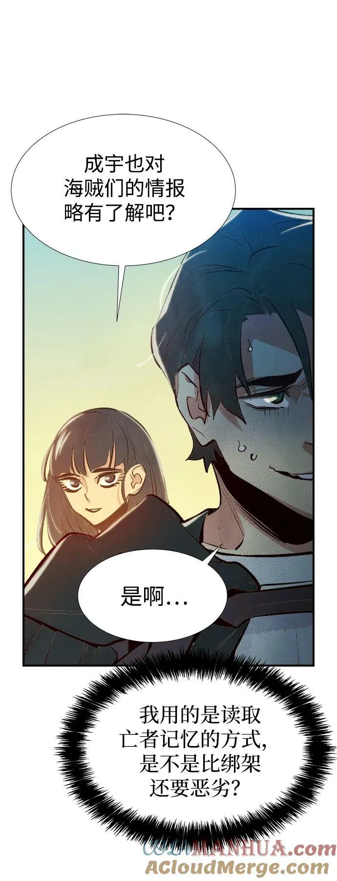 [第84话] 出现在西海的海贼舰队（1） 第37页