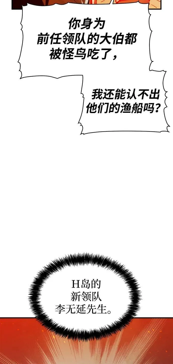 [第84话] 出现在西海的海贼舰队（1） 第59页
