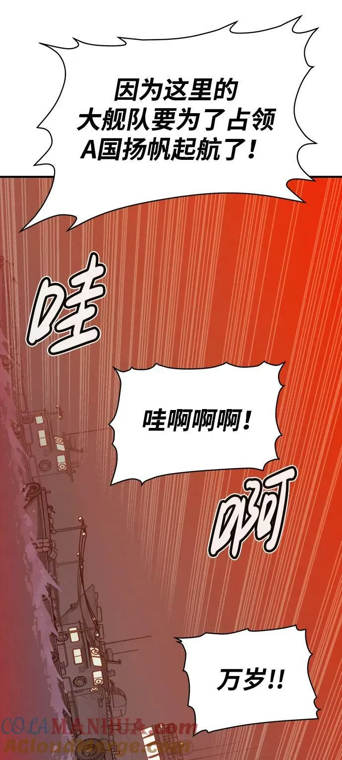 [第84话] 出现在西海的海贼舰队（1） 第97页