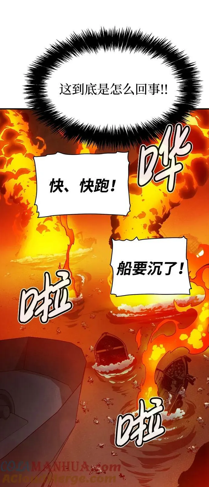 [第85话] 出现在西海的海贼舰队（2） 第10页