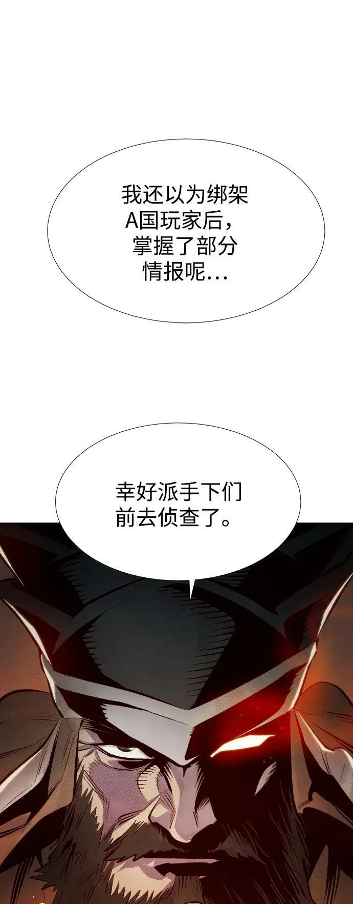 [第85话] 出现在西海的海贼舰队（2） 第29页
