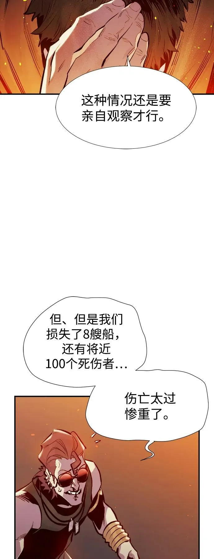 [第85话] 出现在西海的海贼舰队（2） 第30页
