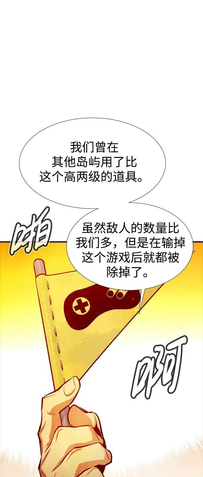 [第85话] 出现在西海的海贼舰队（2） 第78页