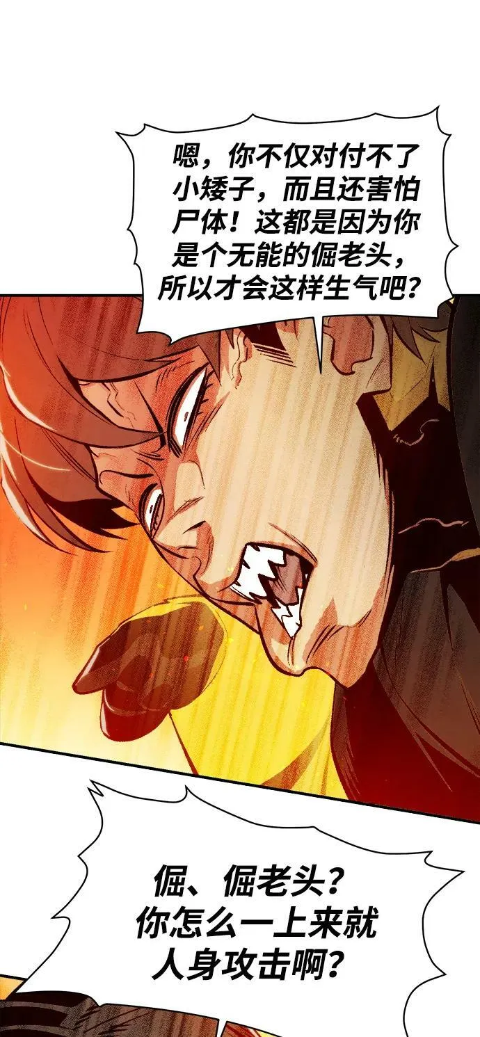 [第86话] G岛死亡比赛（1） 第89页