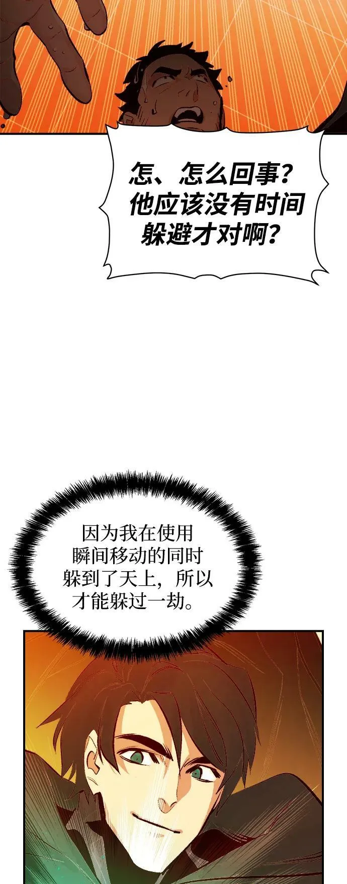 [第87话] G岛死亡比赛（2） 第30页