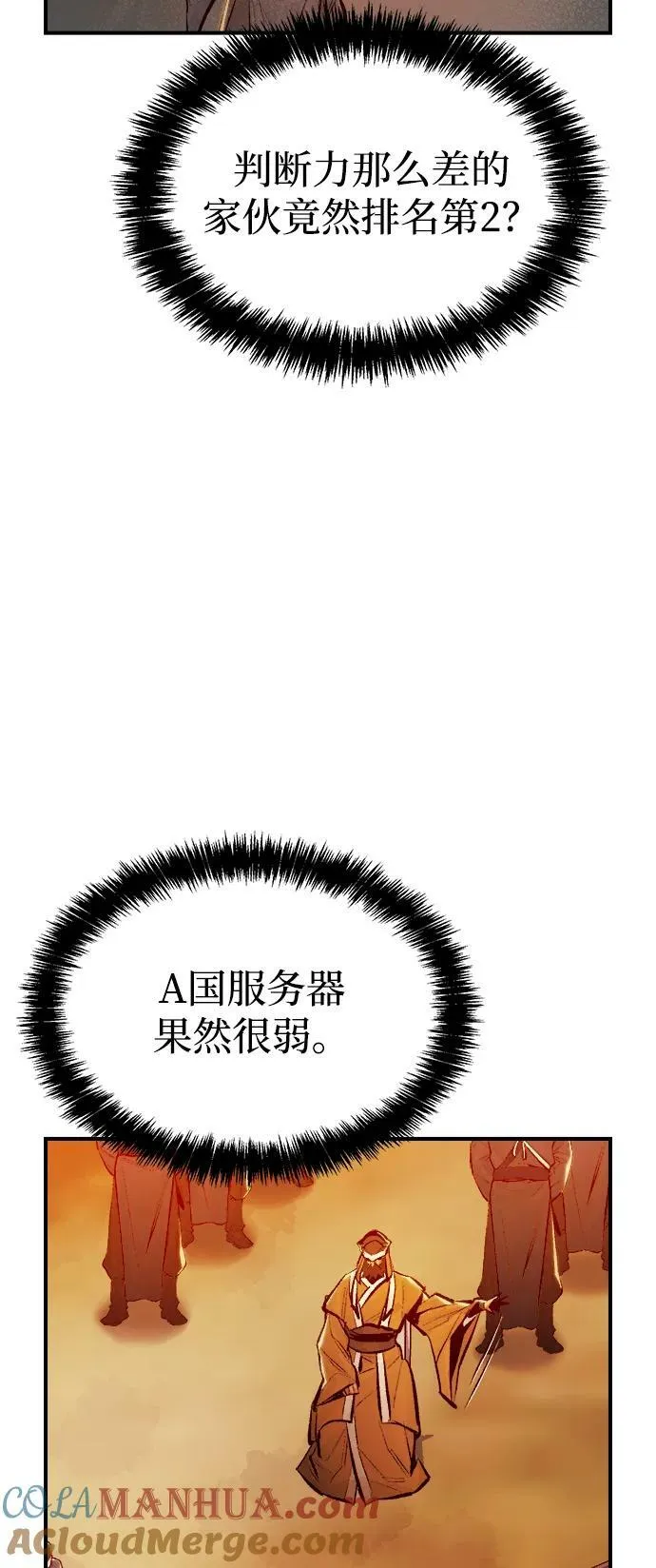 [第87话] G岛死亡比赛（2） 第85页