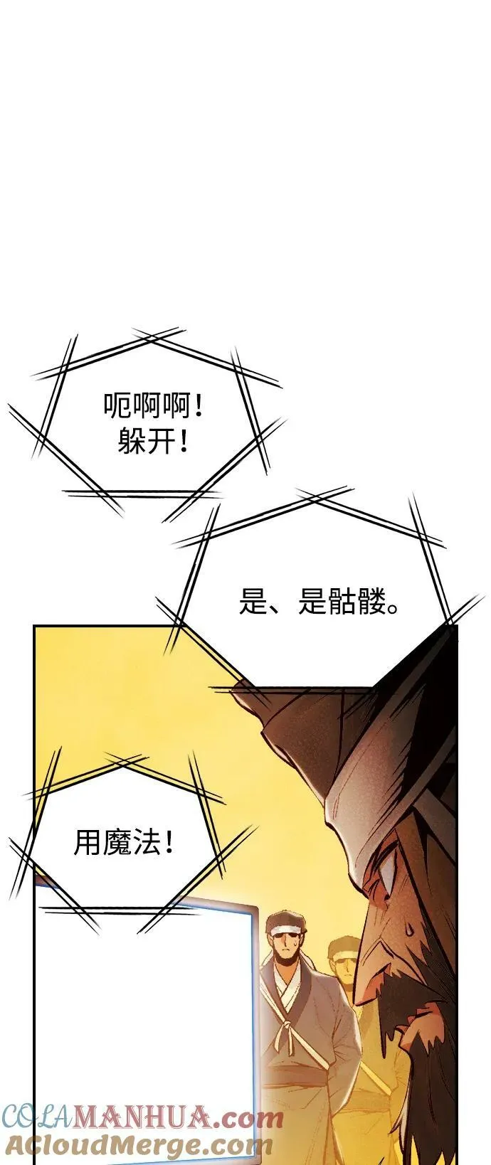 [第87话] G岛死亡比赛（2） 第88页