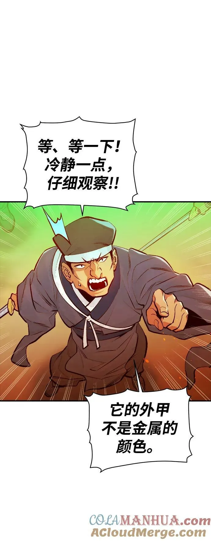 [第88话] G岛死亡比赛（3） 第4页