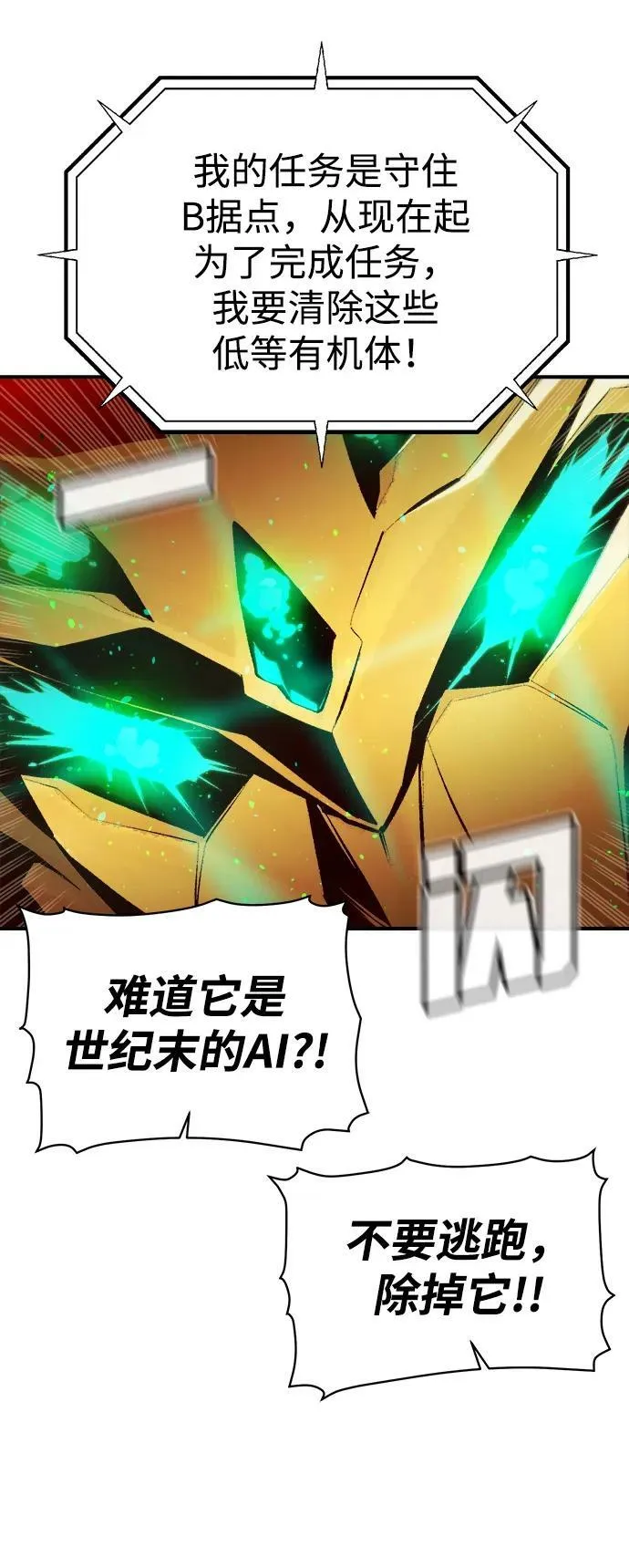 [第88话] G岛死亡比赛（3） 第15页