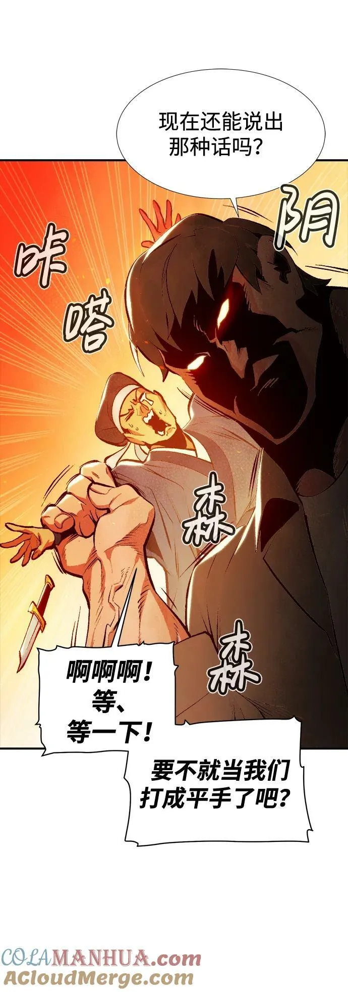 [第89话] G岛死亡比赛（4） 第10页