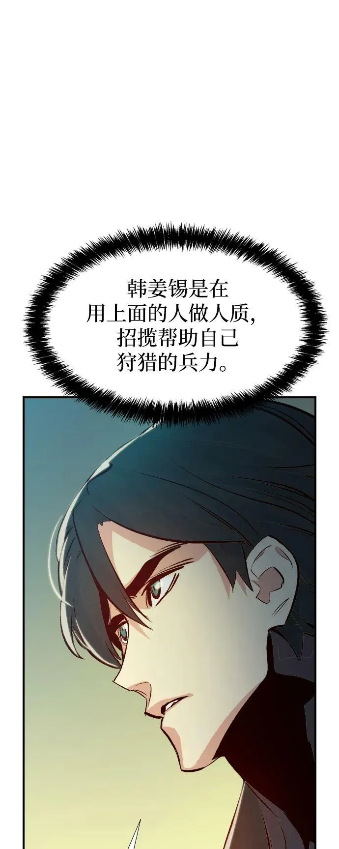 [第92话] 排名第一,韩姜锡-2 第72页