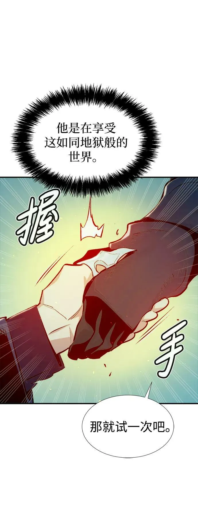 [第92话] 排名第一,韩姜锡-2 第78页