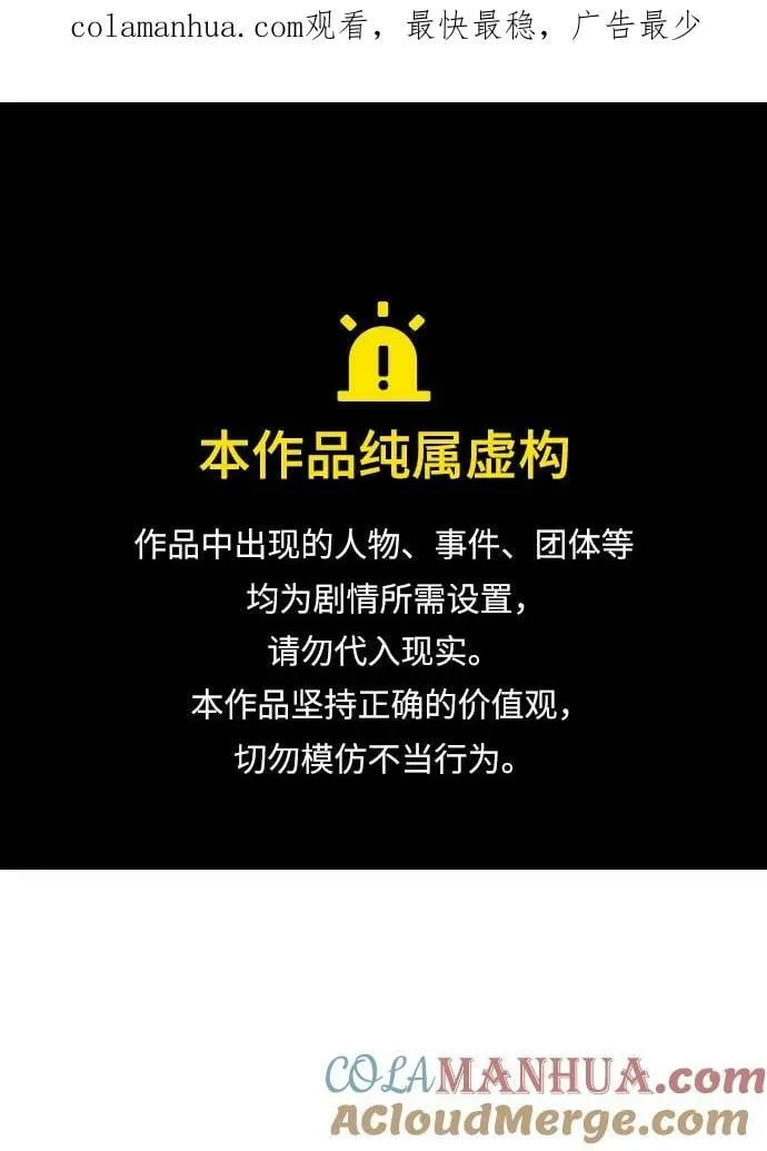 [第97话] D市焦土化-2 第1页