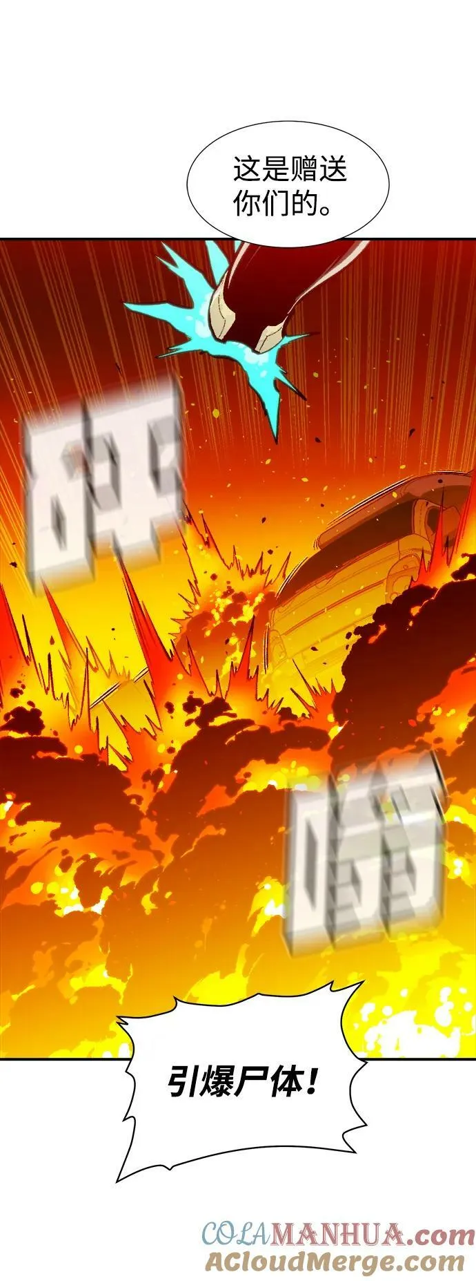 [第97话] D市焦土化-2 第81页
