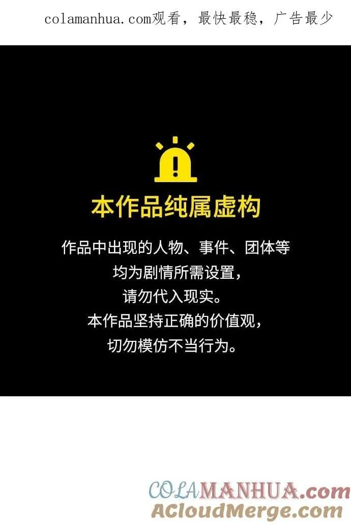 [第98话] D市焦土化-3 第1页