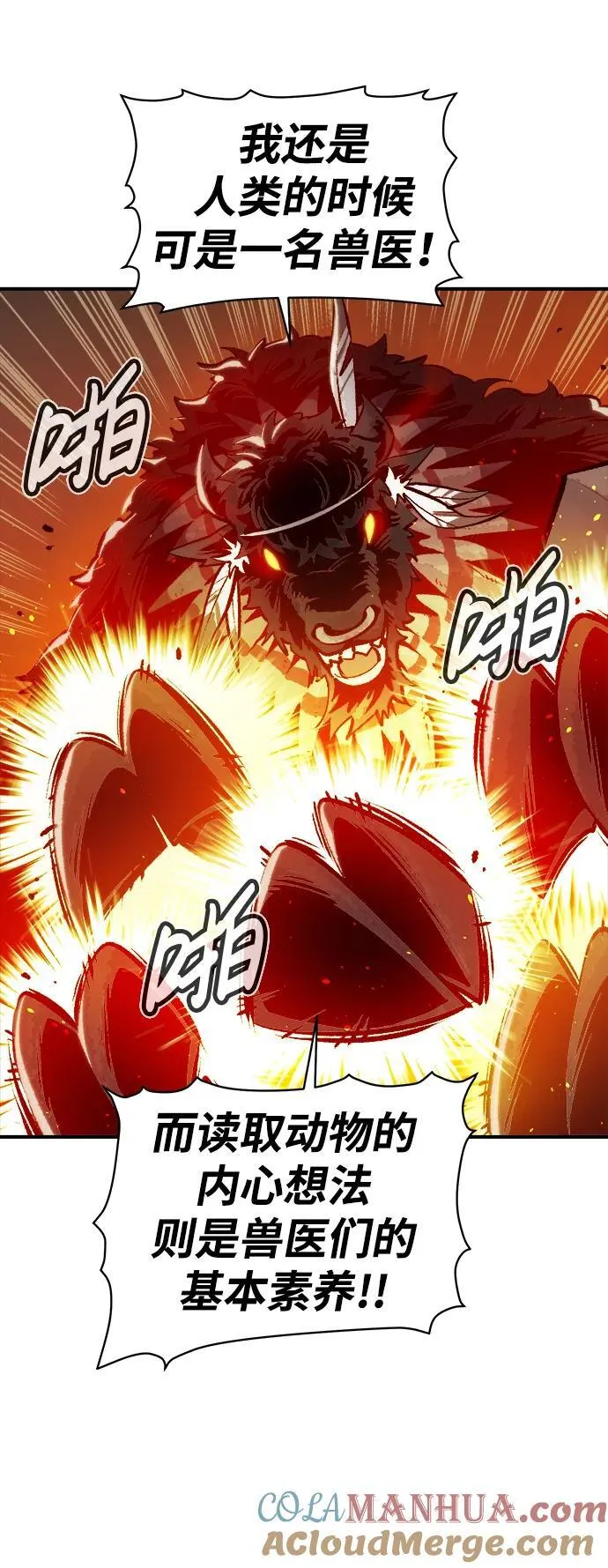 [第98话] D市焦土化-3 第10页
