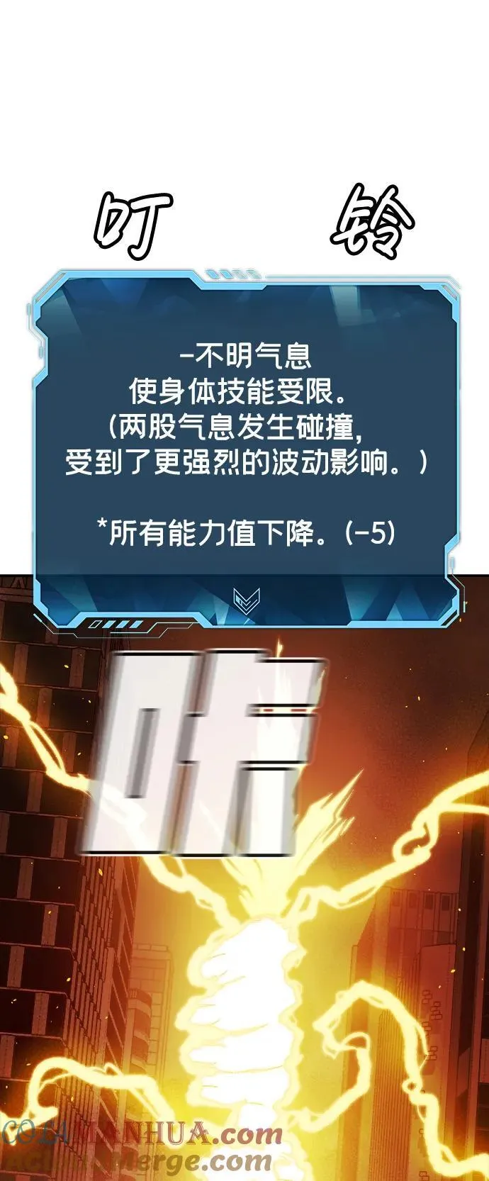 [第98话] D市焦土化-3 第91页