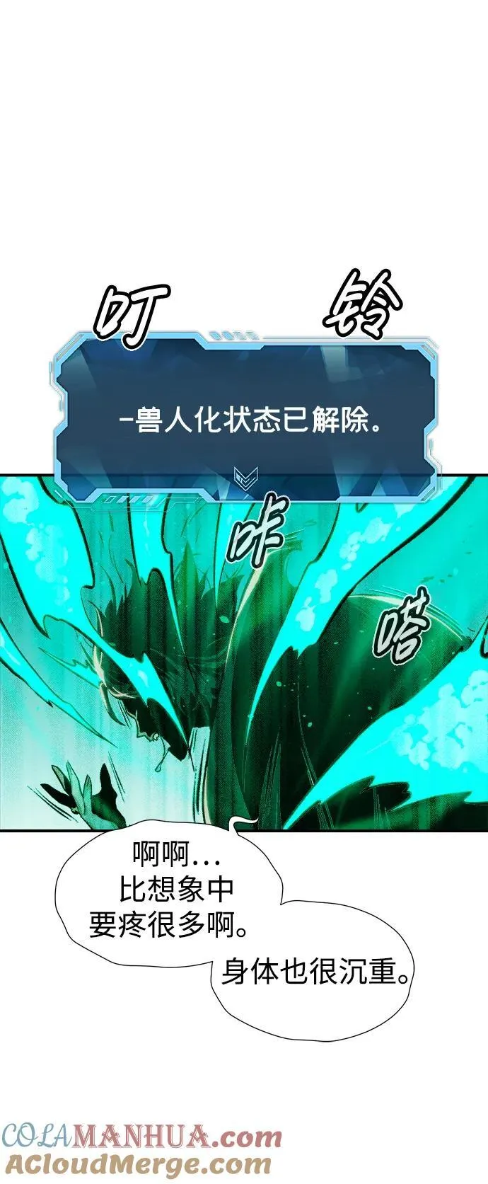 [第99话] 绝对种族，天使的石像-1 第31页