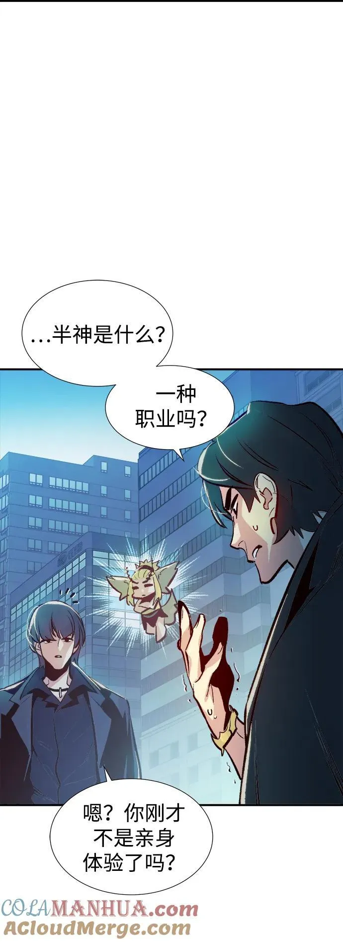 [第99话] 绝对种族，天使的石像-1 第43页