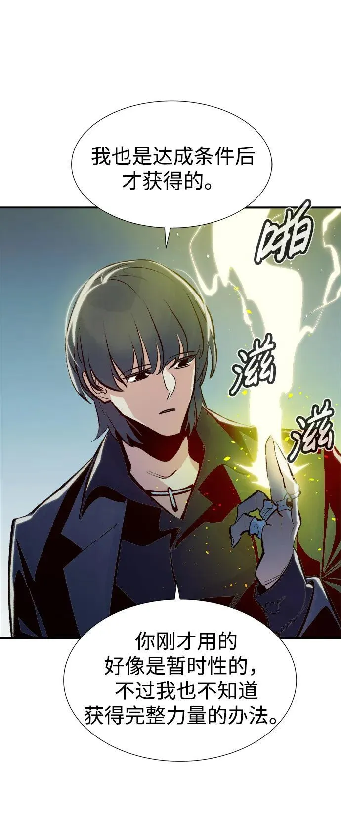 [第99话] 绝对种族，天使的石像-1 第47页