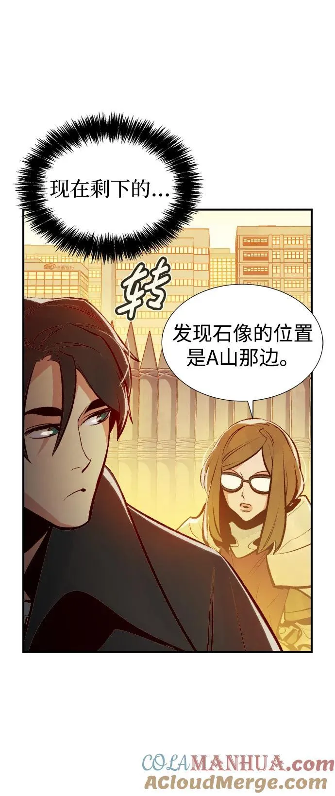[第99话] 绝对种族，天使的石像-1 第73页