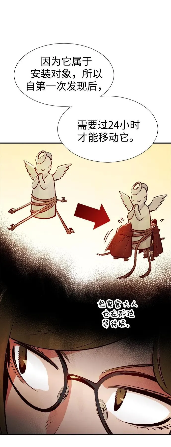 [第99话] 绝对种族，天使的石像-1 第74页