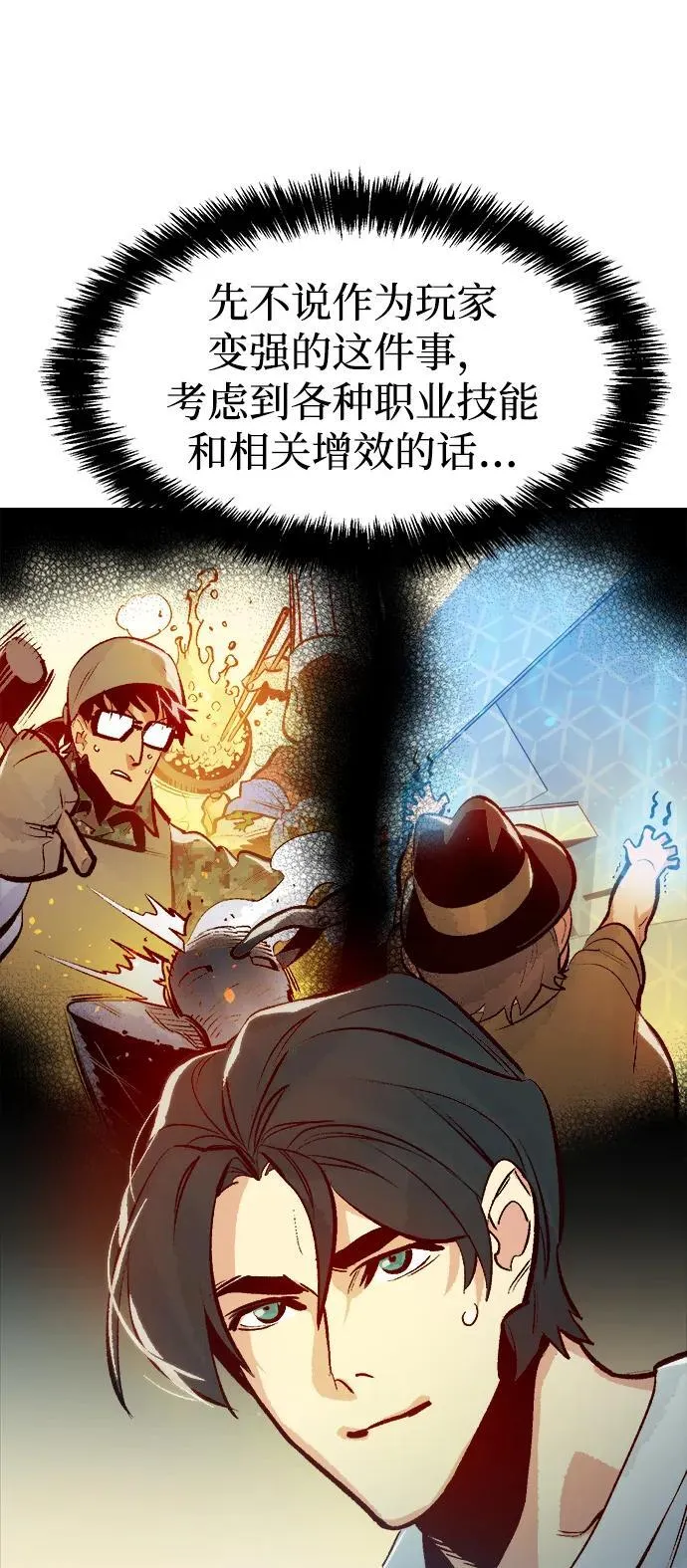 [第99话] 绝对种族，天使的石像-1 第80页