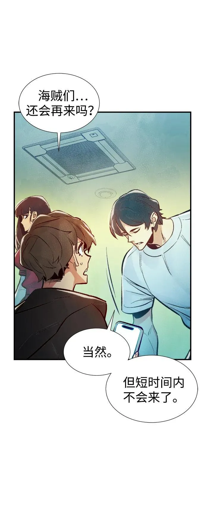 [第99话] 绝对种族，天使的石像-1 第84页