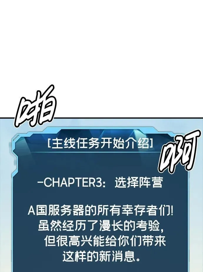 [第99话] 绝对种族，天使的石像-1 第92页