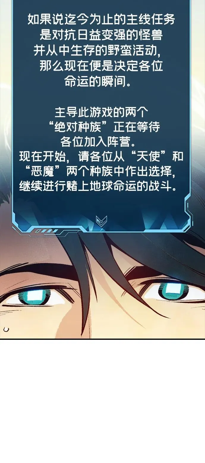 [第99话] 绝对种族，天使的石像-1 第93页