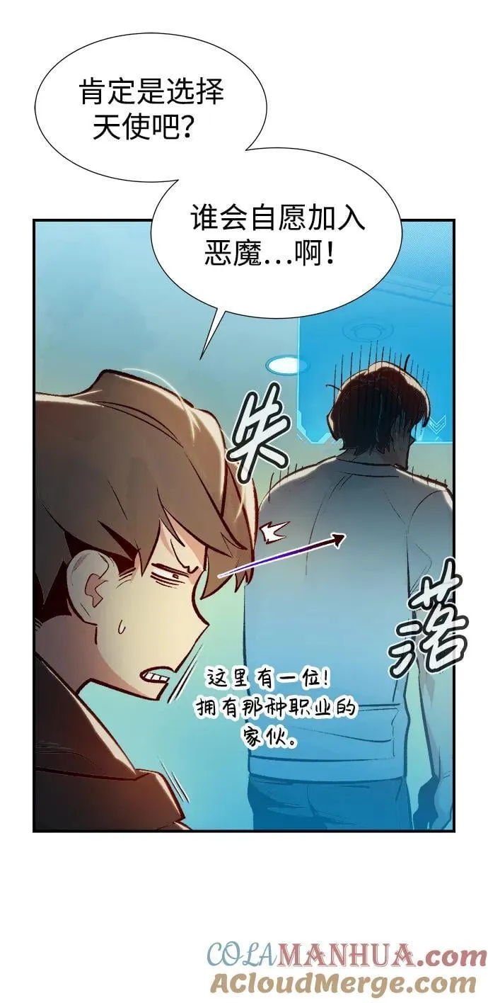 [第99话] 绝对种族，天使的石像-1 第94页