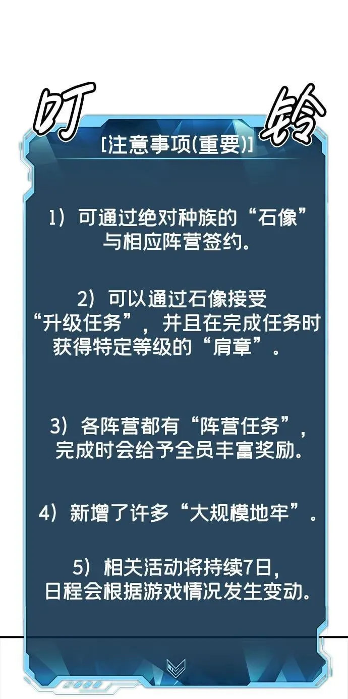 [第99话] 绝对种族，天使的石像-1 第95页
