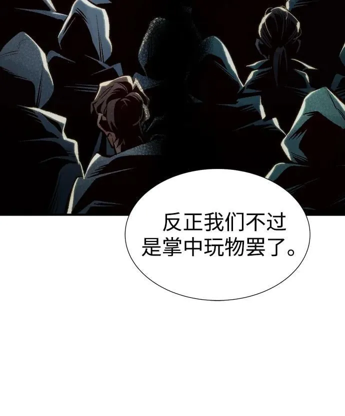 [第99话] 绝对种族，天使的石像-1 第98页