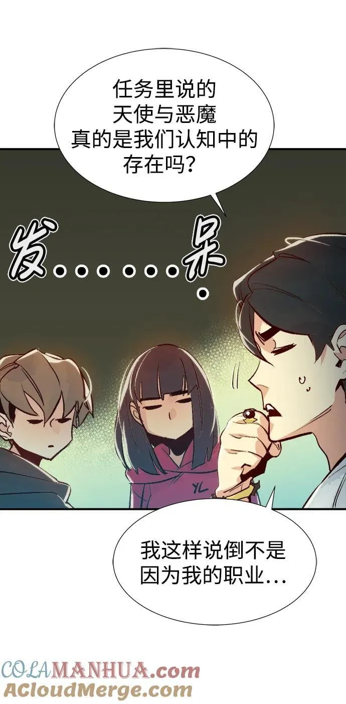 [第100话] 绝对种族，天使的石像-2 第4页