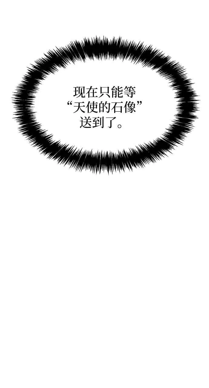 [第100话] 绝对种族，天使的石像-2 第9页