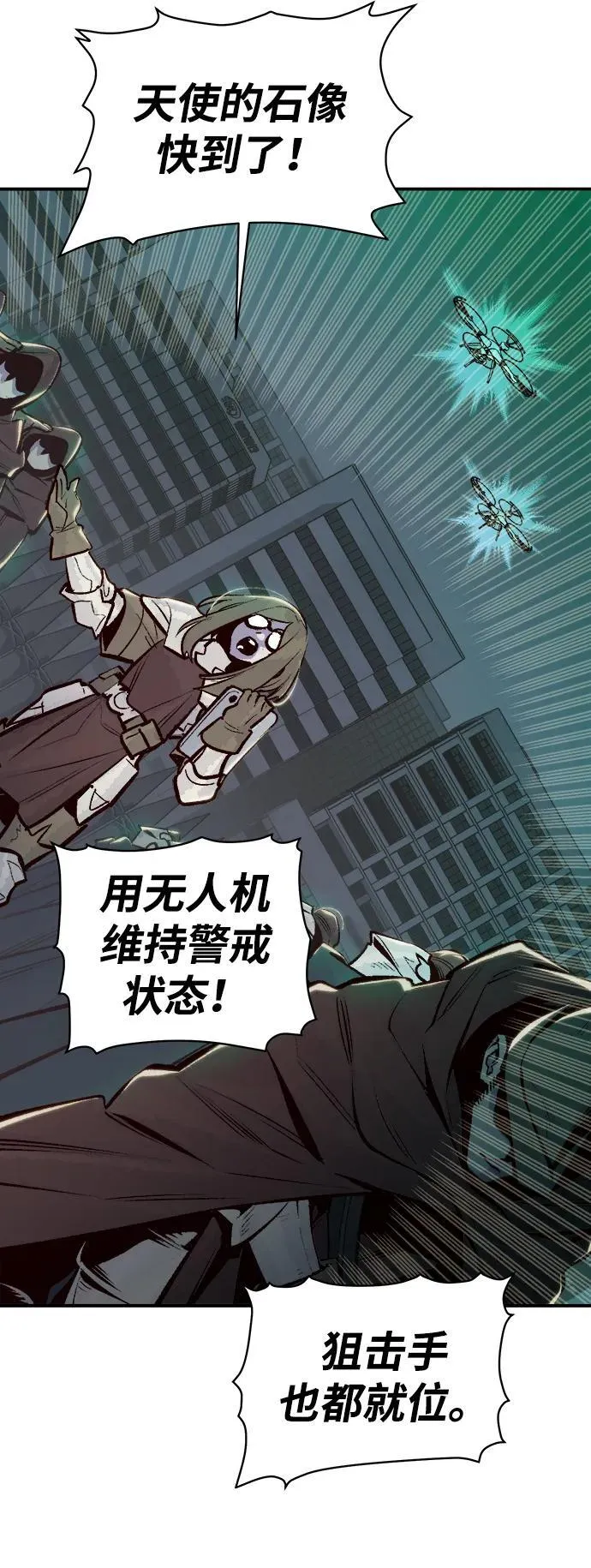 [第100话] 绝对种族，天使的石像-2 第12页