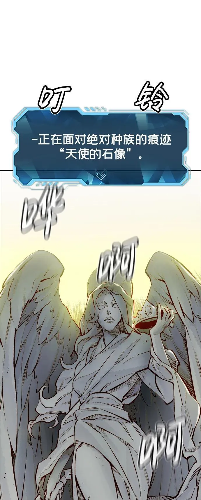 [第100话] 绝对种族，天使的石像-2 第21页