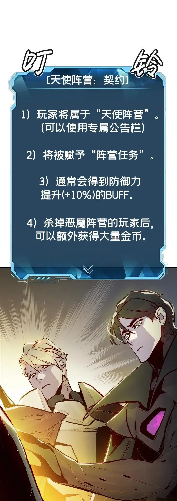 [第100话] 绝对种族，天使的石像-2 第26页