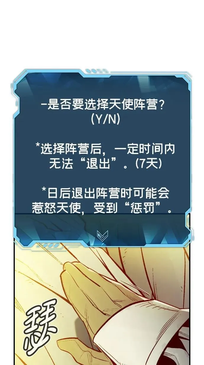 [第100话] 绝对种族，天使的石像-2 第29页
