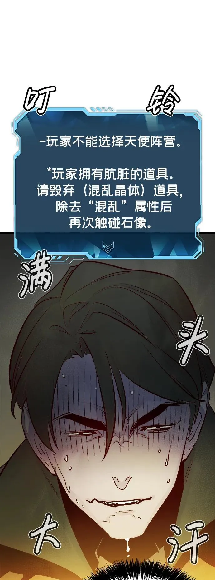 [第100话] 绝对种族，天使的石像-2 第35页