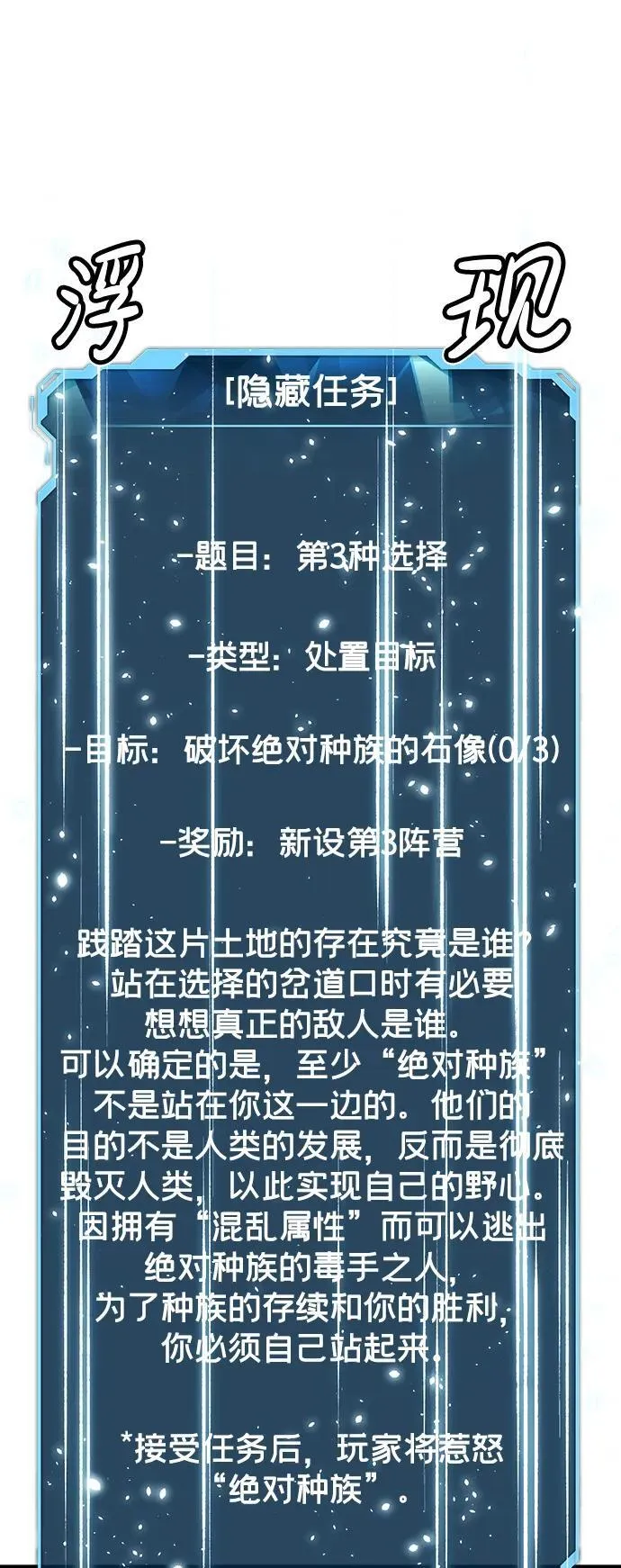 [第100话] 绝对种族，天使的石像-2 第39页