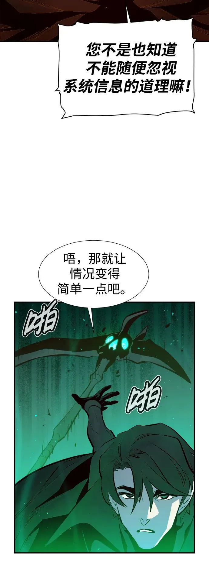 [第100话] 绝对种族，天使的石像-2 第48页