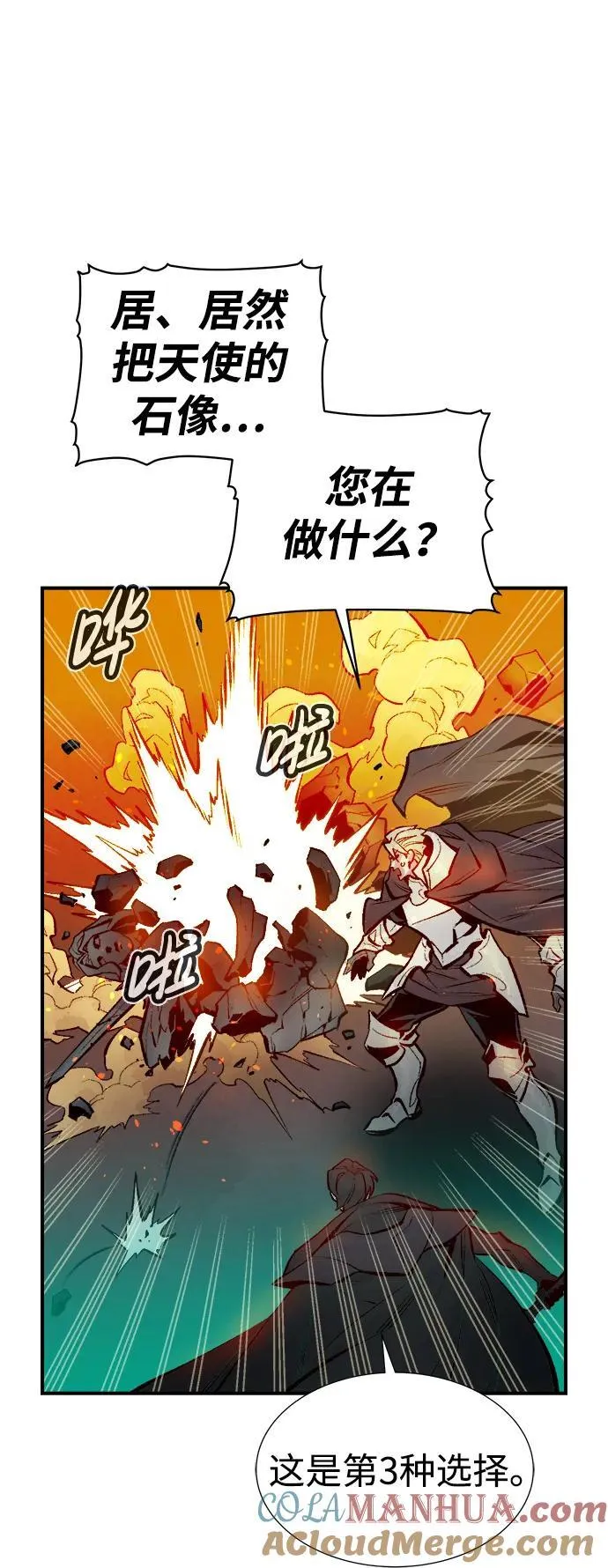 [第100话] 绝对种族，天使的石像-2 第52页