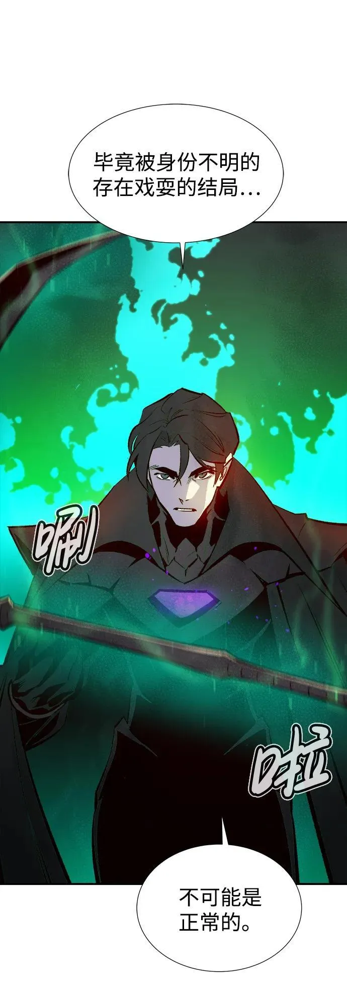 [第100话] 绝对种族，天使的石像-2 第54页