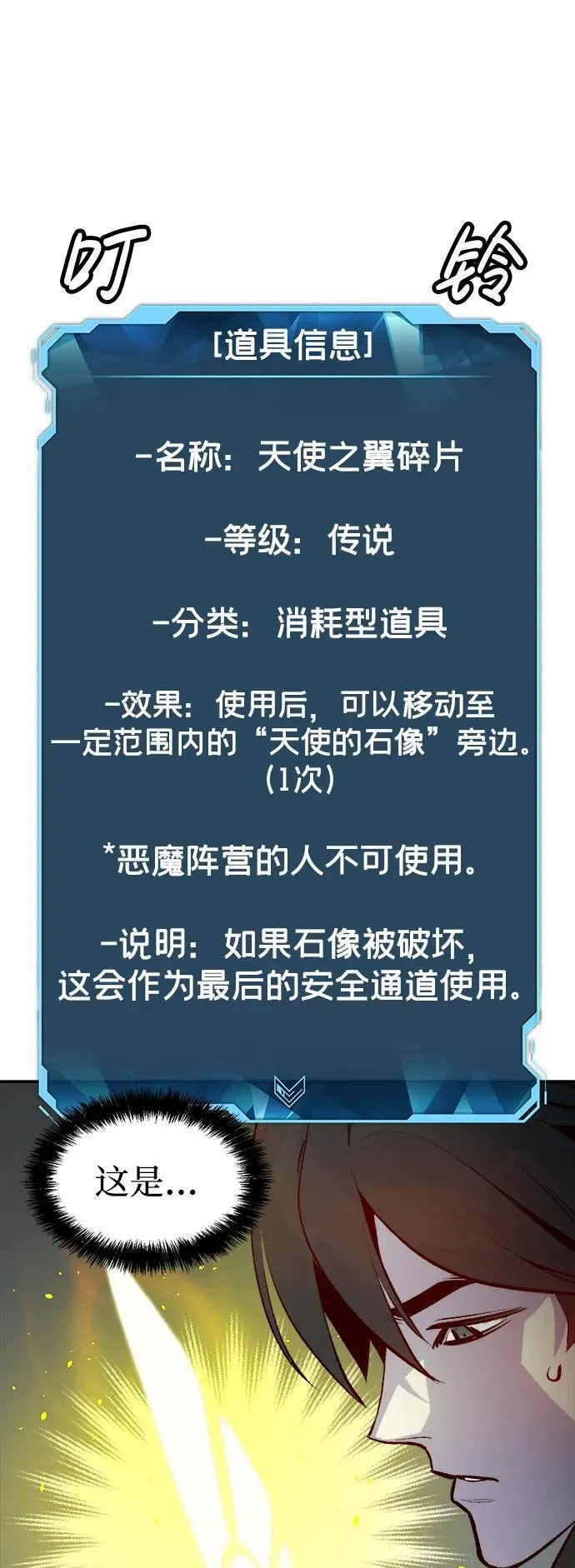 [第100话] 绝对种族，天使的石像-2 第60页