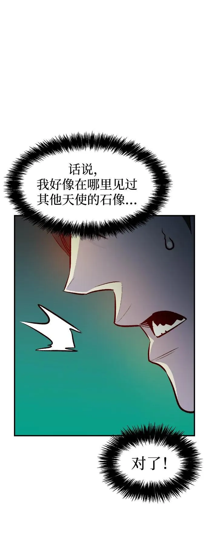 [第100话] 绝对种族，天使的石像-2 第63页
