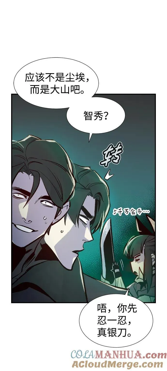 [第100话] 绝对种族，天使的石像-2 第73页