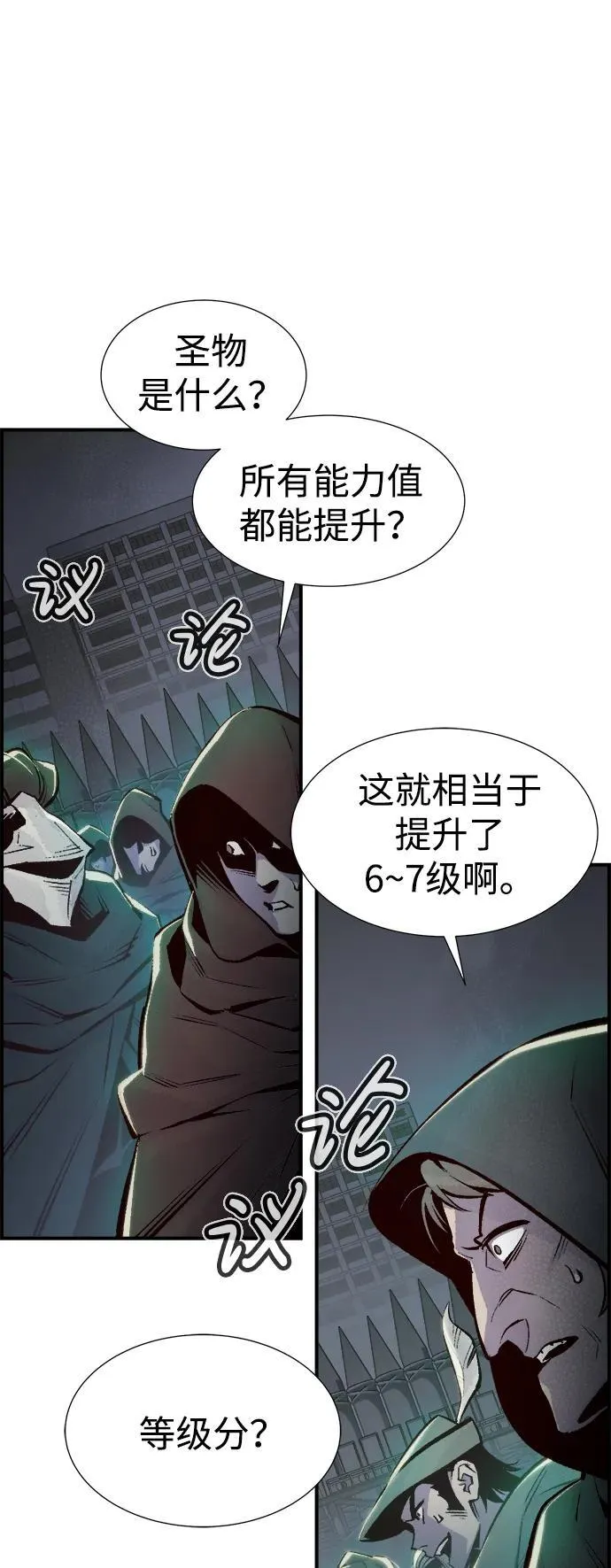 [第100话] 绝对种族，天使的石像-2 第81页